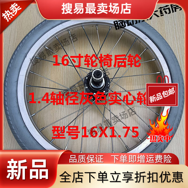 通用轮椅配件后轮16寸实心轮胎全套带轴承老人手动轮椅车 16x1