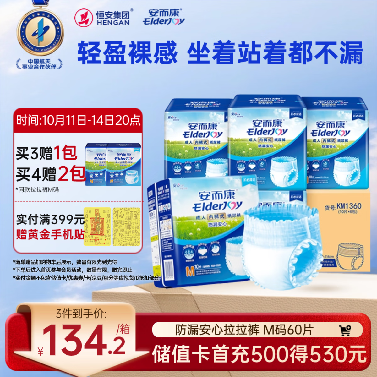 安而康（Elderjoy）防漏安心成人拉拉裤M60片臀围80-105cm内裤式成人纸尿裤易穿脱