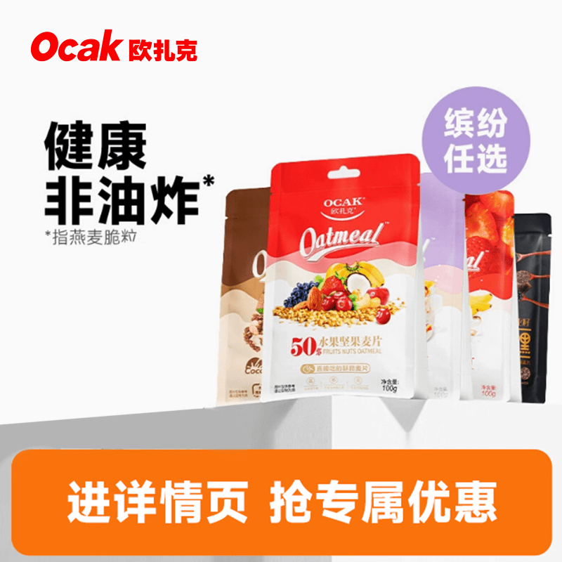 欧扎克水果坚果麦片燕麦片100g早餐即食多口味麦片TK2新款 水果坚果麦片100g 袋装