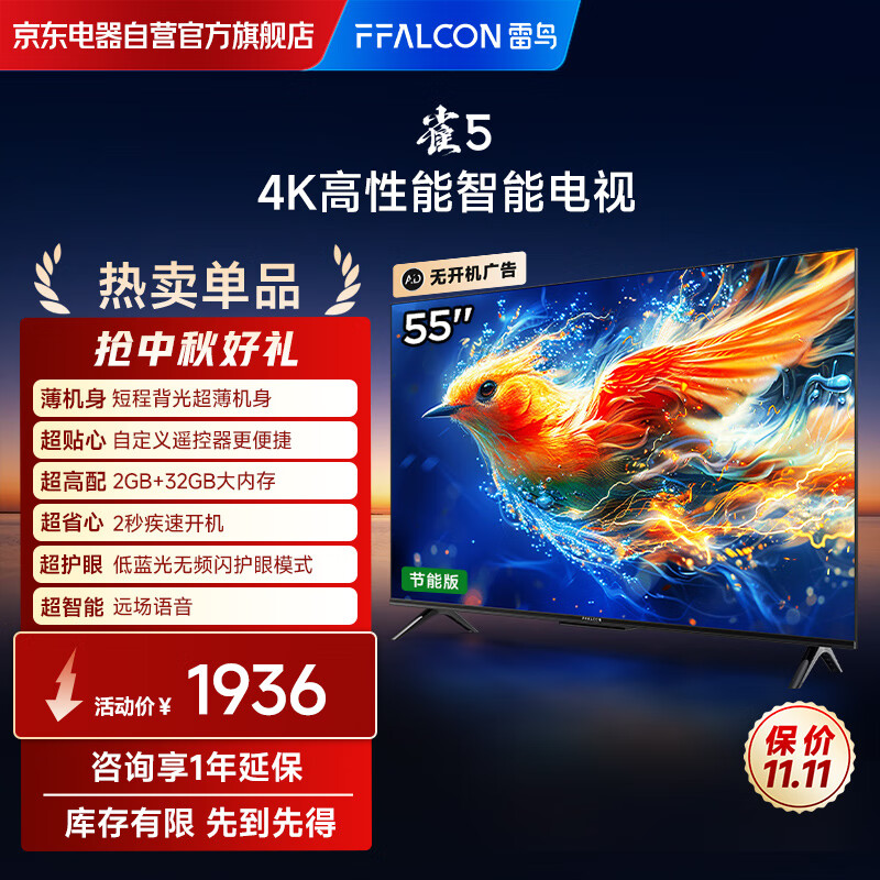 FFALCON������� 55ȸ5 24�� 55Ӣ�� 2+32GB�ڴ� �Զ���ң���� �޿������ �ҵ���Ҳ�������55F287C-J