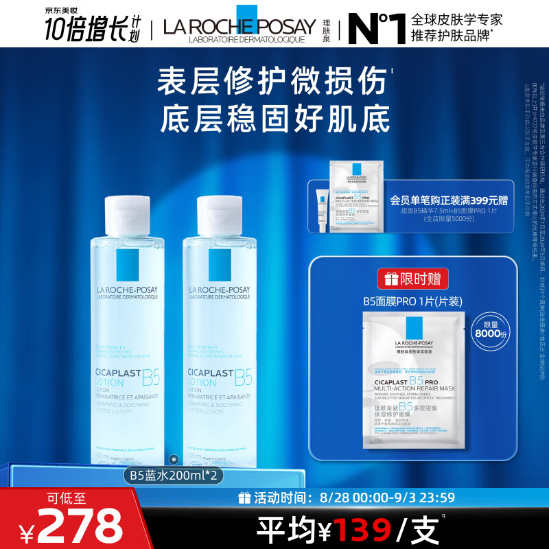 ����ȪB5��ˮ200ml*2֧��װ��ѩ�ݲ�ˮ��ʪ�޻��滺����Ʒ���˽�����