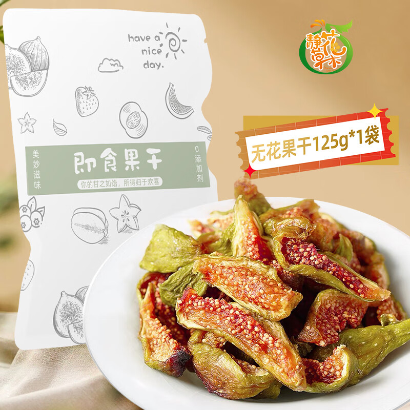 静花草木威海特产青皮无花果干即食无添加不加糖大果烘干孕妇零食泡水煲汤 青皮无花果干125g*1袋