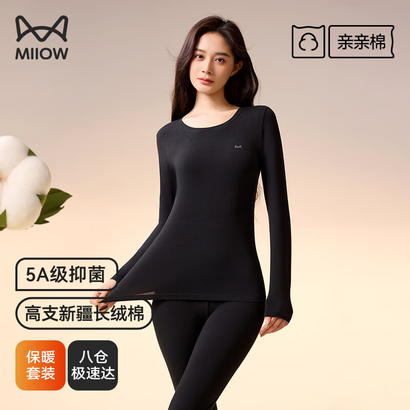猫人（MiiOW）【新疆长绒棉】女士保暖内衣女无痕抑菌秋衣秋裤薄款圆领打底套装
