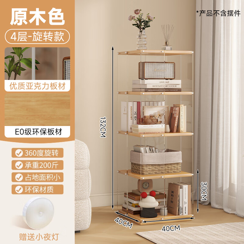 美竹乐实木书架落地置物架亚克力多层旋转可移动客厅书房展示柜转角书柜 【亚克力书架】 四层-原木色 （360度旋转）