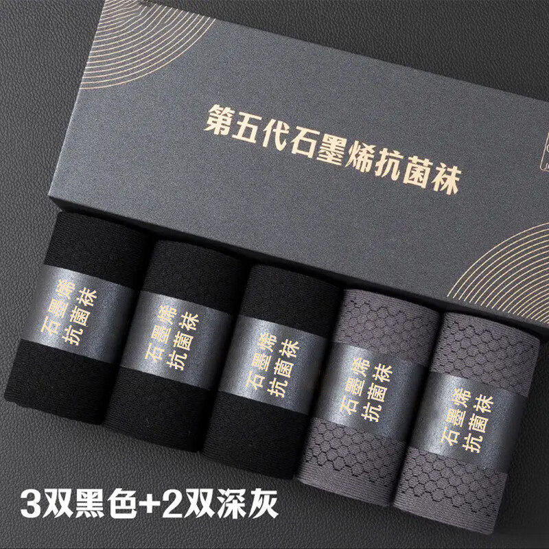 第5代石墨烯抗菌袜子男秋冬中筒袜透气加热防臭袜男士纯色商务袜 石墨烯【3黑2灰】 新升级七代包装 均码