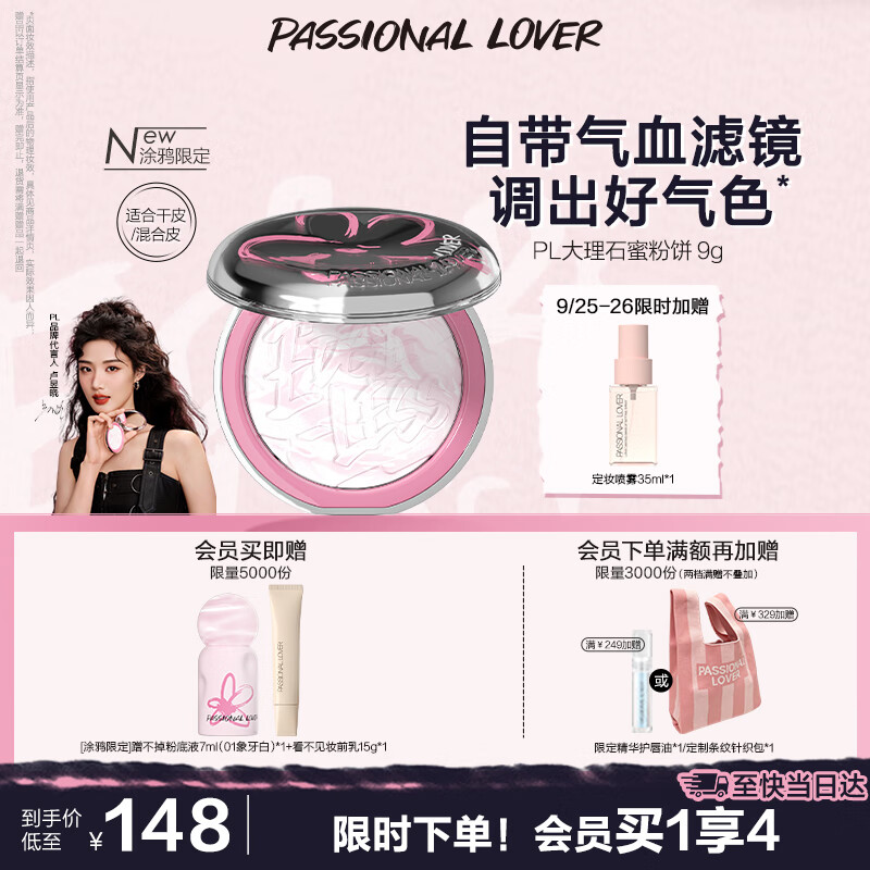 恋火（Passional Lover）PL涂鸦限定大理石粉饼 W02元气粉 控油定妆散粉9g 仅售148元