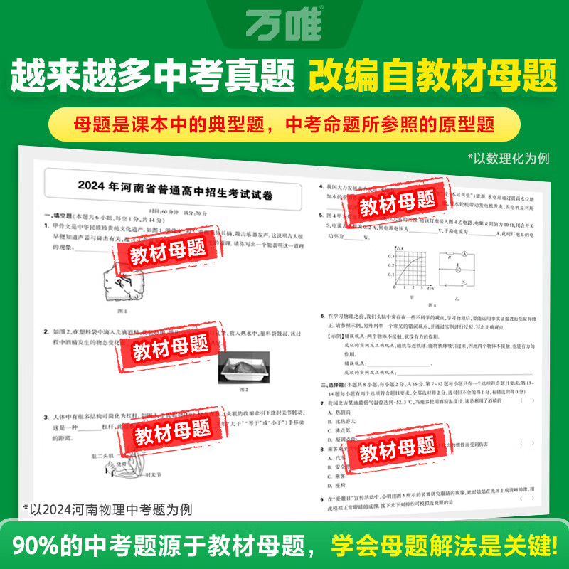 【新版现货!】万唯中考初中母题解法提分技法解题技法举一反三母题解法视频讲解方法初中母题解法举一反三 【全9本】语数英物化道历生地