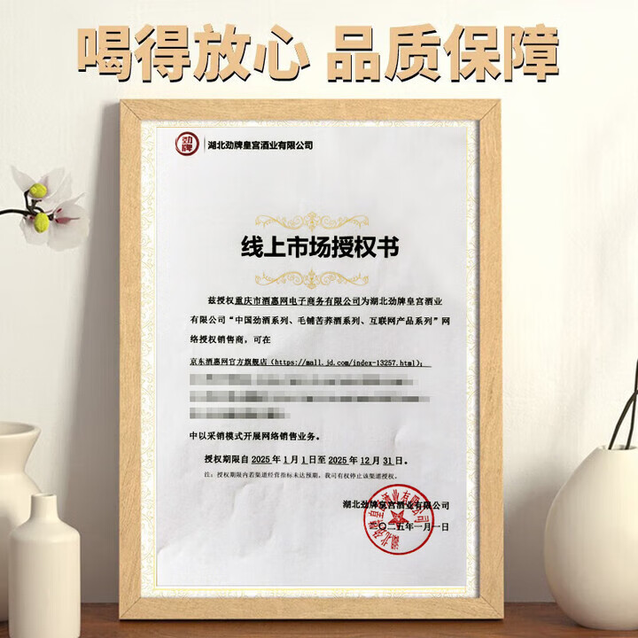 劲牌中国劲酒十全酒 35度5L桶装贺岁酒 35度 228mL 6瓶 【礼盒】