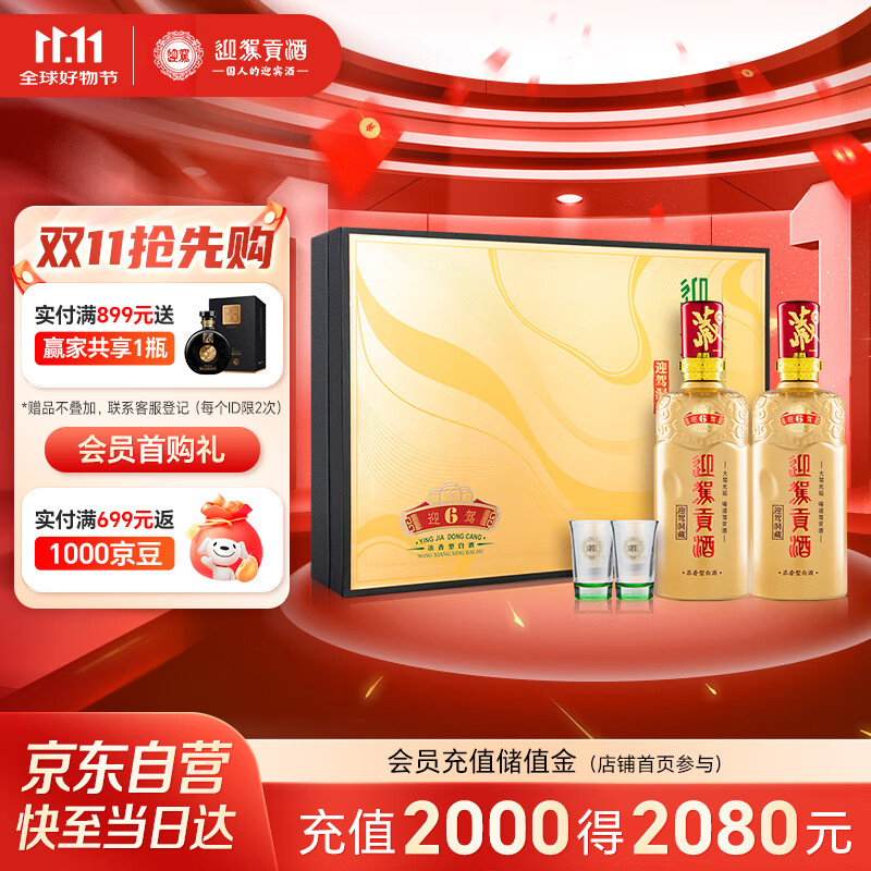 迎驾贡酒 迎驾洞藏6 浓香型白酒 42度 450mLx2瓶 礼盒装  佳节送礼婚宴