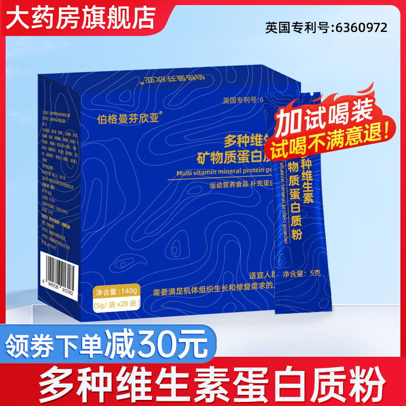 伯格曼芬欣亚维生素矿物质蛋白质粉补充白蛋白肽营养食品B12维生素e钾镁钙铁wn 【5g/袋*28袋】+试喝装（拍3盒发4盒）