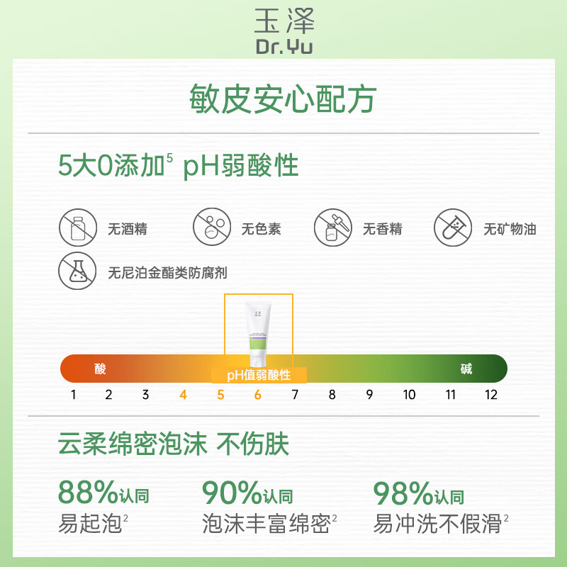 玉泽(Dr.Yu)洗面奶 舒缓调理泡沫洁颜霜温和 深层清洁 敏感肌适用 100g
