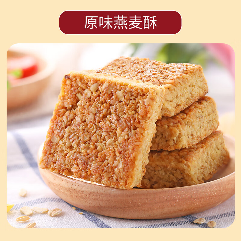 健元堂燕麥酥無(wú)糖精蛋白棒堅果雜糧餅干 干飽腹全麥營(yíng)養孕婦糖友健康零 原味燕麥餅干 干【360g*1包】 經(jīng)