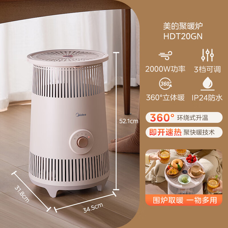 美的围炉煮茶神器取暖器新春家用静音节能暖炉烤火炉踢脚线暖风机 白色