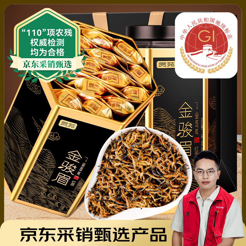 贡苑红茶头采特级金骏眉500g 武夷山茶叶礼盒2025新茶自己喝中秋送人