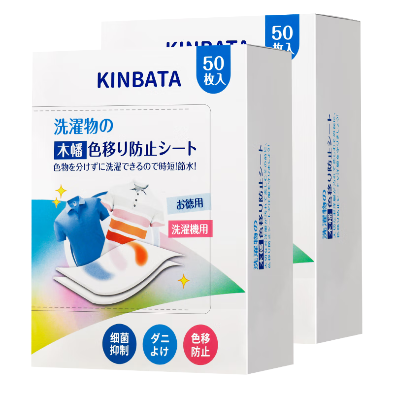 kinbata防串色洗衣片85片吸色片防染色洗衣片色母片