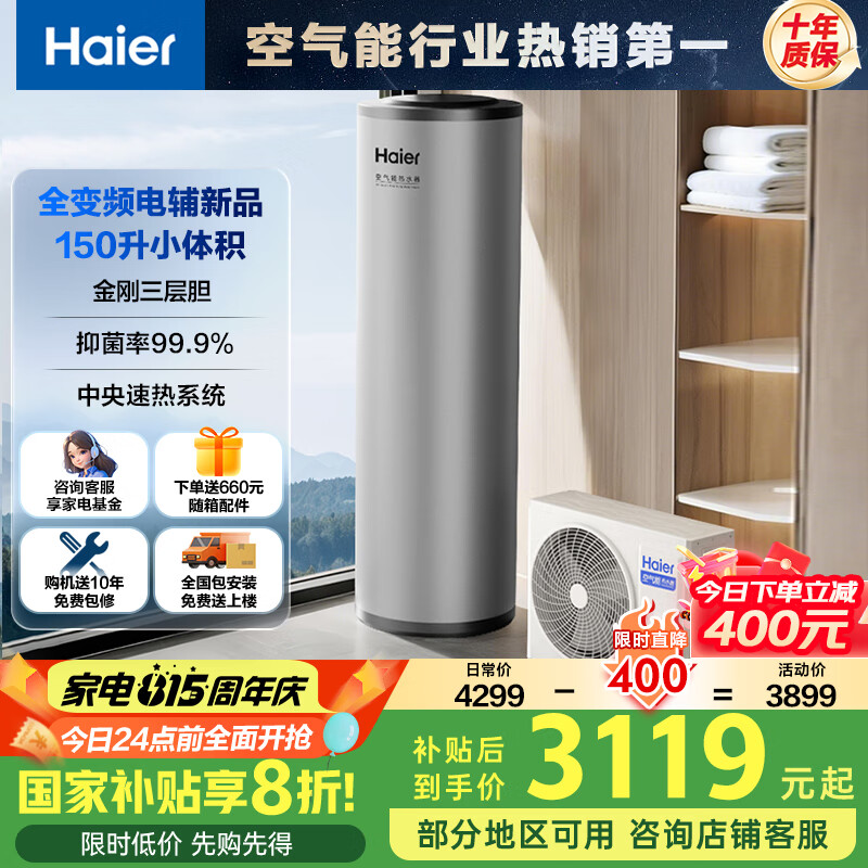 ������Haier����������ˮ��150����һ����Ч��Ƶ�縨80���ˮ�������˾�WIFI�ǿ�  KF71/150-S2FE7U1