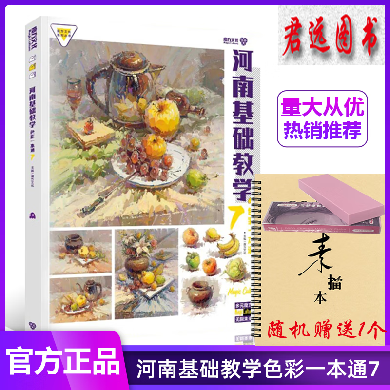 河南基础教学色彩一本通7 2023魔方文