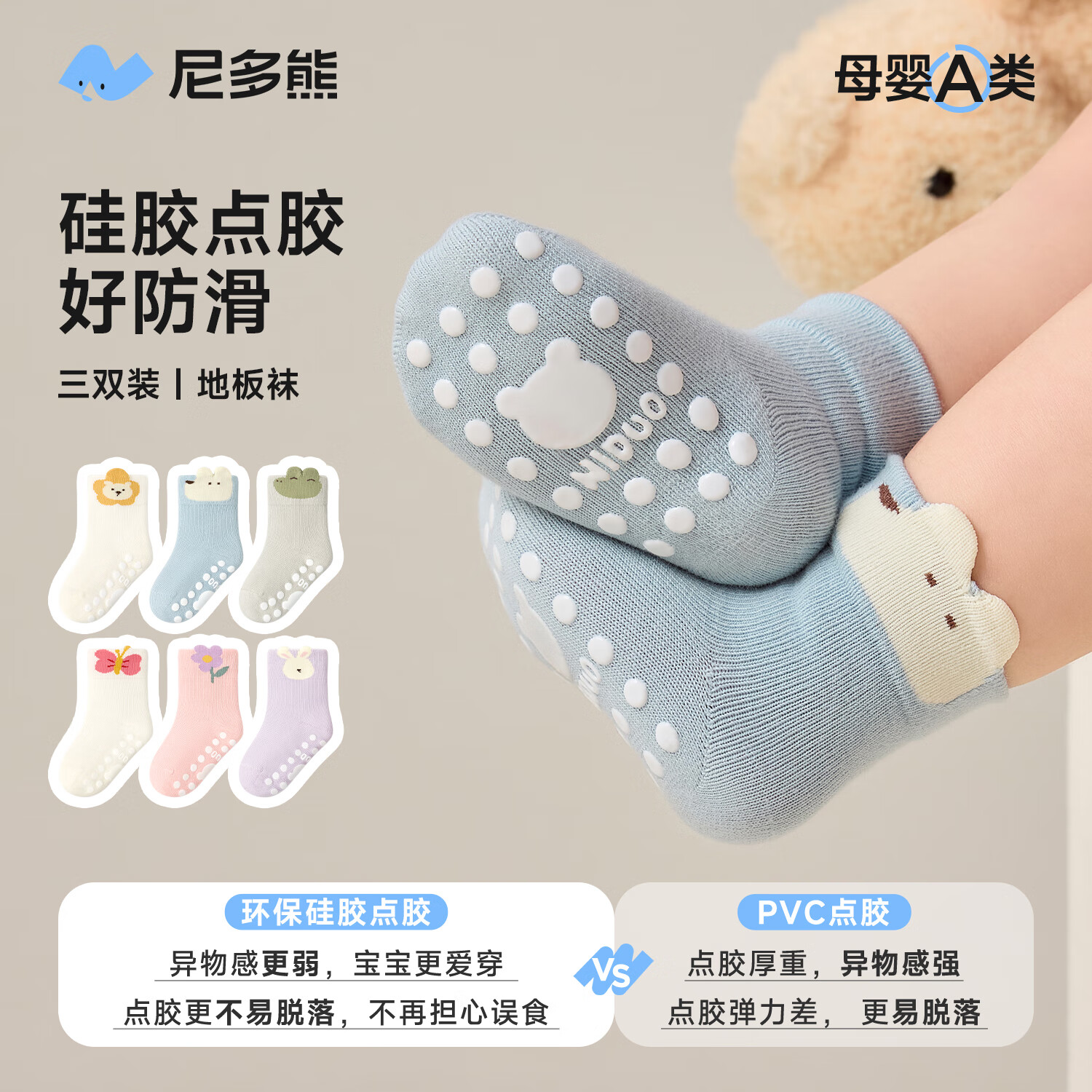 尼多熊宝宝地板袜春秋四季棉袜儿童透气学步袜婴儿防滑袜隔凉袜