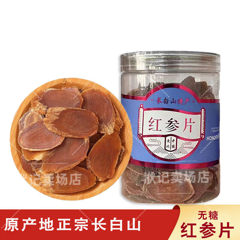 信盛堂胖 东来热卖【正宗长白山无糖红参片干货正品即食 高丽参6年250g 中片 250g