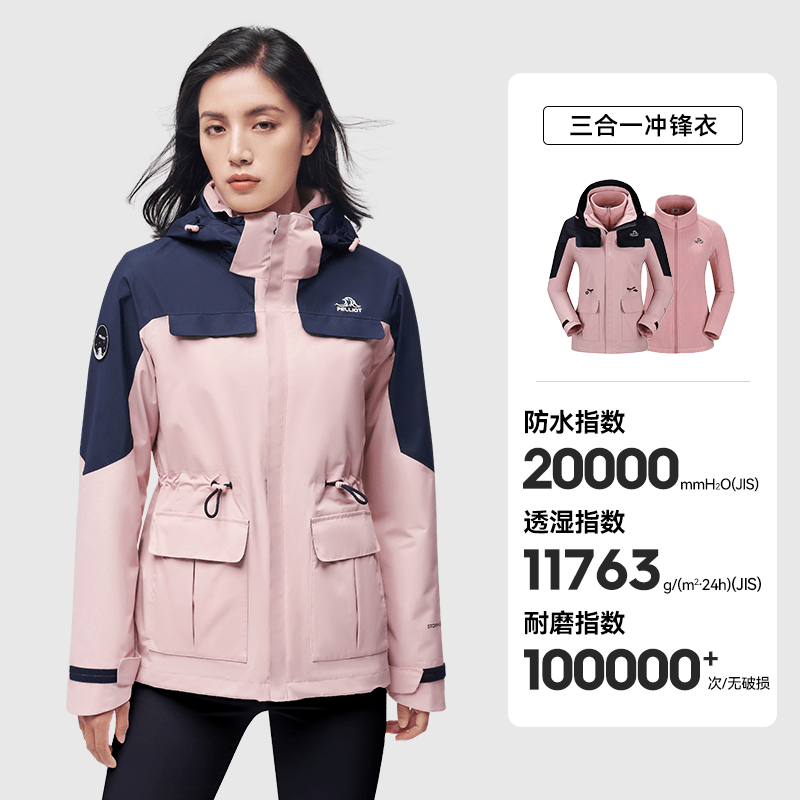 伯希和【山色】伯希和户外冲锋衣外套男新款三合一防风防水徒步登山服女 【女款】樱花粉___两件套 S_女90-101斤____男105-115斤