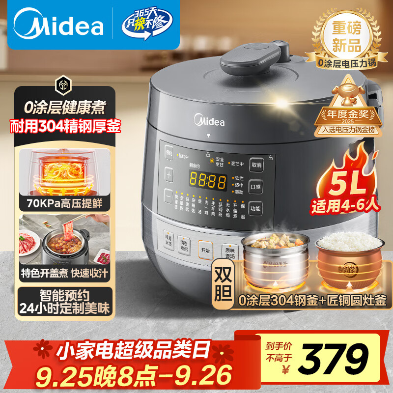 美的（Midea）【国家补贴】0涂层精钢厚釜电压力锅5L双胆全自动智能预约家用煲汤煮饭电饭煲C5856G高压锅4-6人
