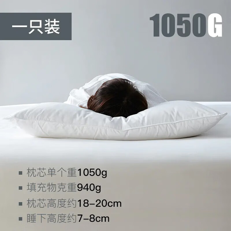 康爾馨（Canasin）careseen康爾馨酒店枕頭低枕助睡眠護頸椎枕芯可水洗纖維枕 1050g低枕一只裝(填充克重940g