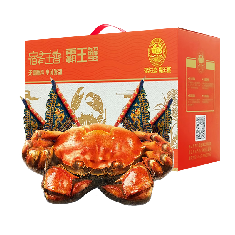 【活蟹】宿有千香霸王蟹 鲜活大闸蟹 公4.5-4.8两 母3.5-3.8两 4对8只 螃蟹礼盒