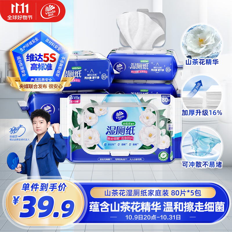 维达（Vinda）湿厕纸 家庭装80片*5包 山茶花精华 加厚洁厕湿纸巾湿纸巾可冲散