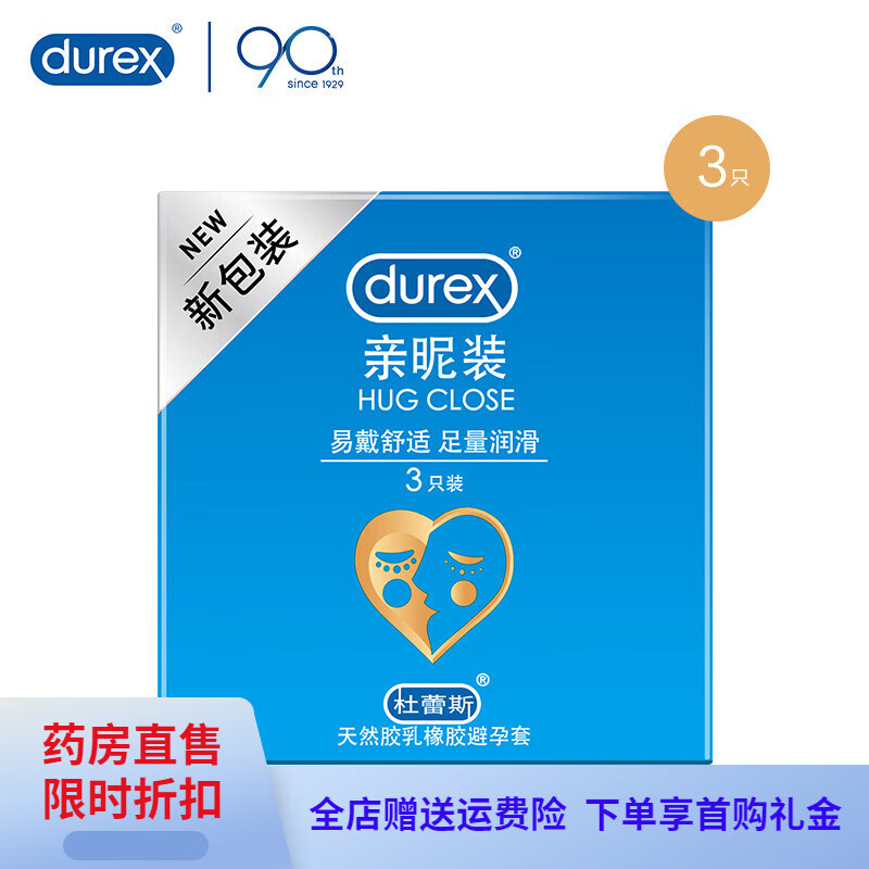durex杜蕾斯亲昵3/12只装易戴舒适足量润滑安全套男用计生用品byt 天蓝色