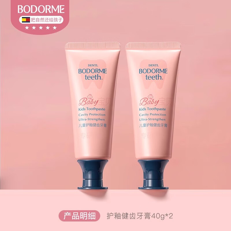 贝德美（bodcrme）儿童健齿益生菌牙膏低氟固齿宝宝婴幼儿童牙刷牙膏牙龈护理 【奥拉氟+益生菌】小粉牙膏_(葡
