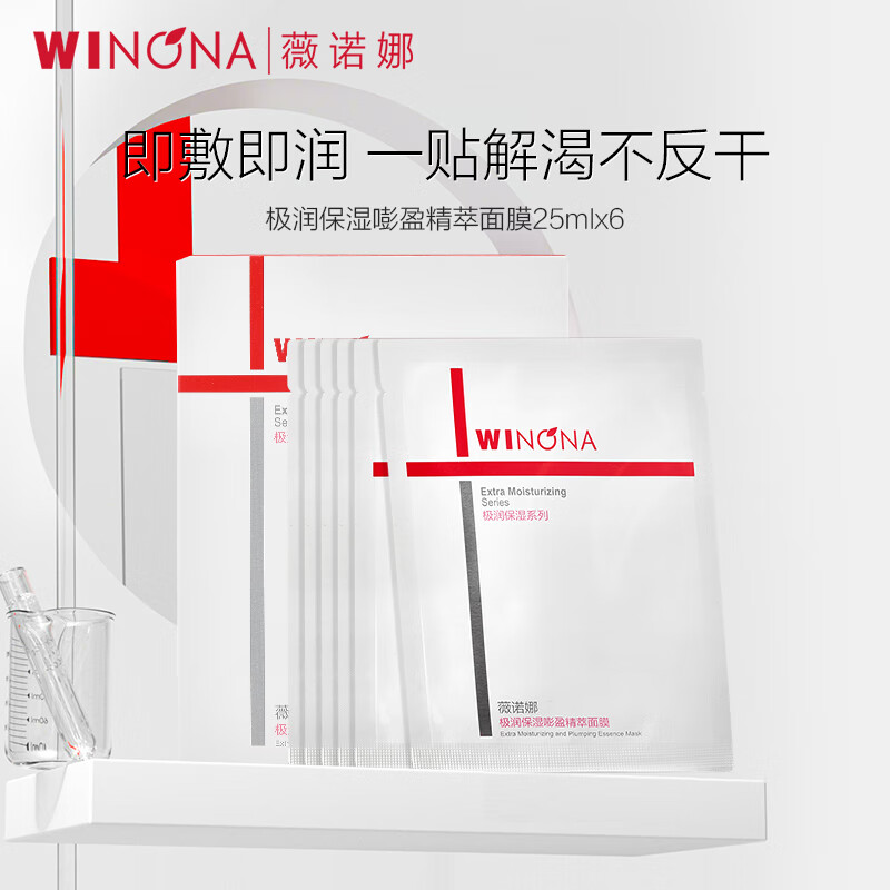 薇诺娜（WINONA）极润保湿精萃面膜 干皮敏感肌可用补水保湿舒缓圣诞礼物 【新品2.0】极润保湿精萃面膜1盒