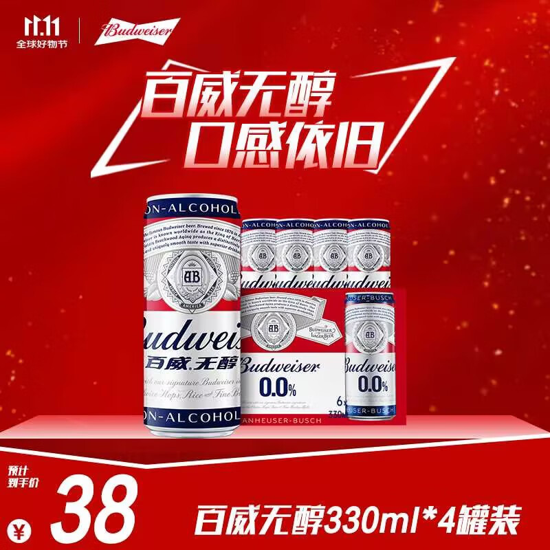 百威无醇啤酒330ml*4听0.0%低酒精【新品】