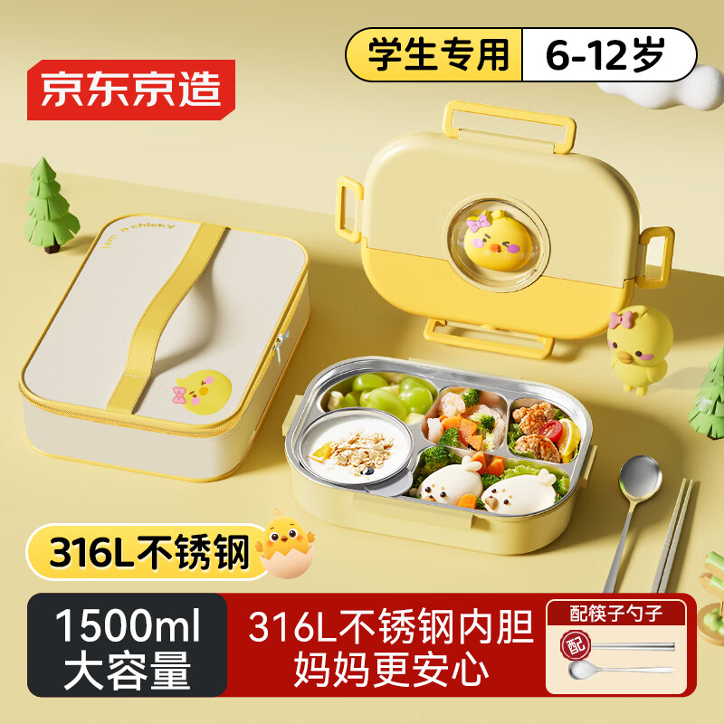 京东京造 316L不锈钢饭盒，学生午餐的最佳选择 | 仅需 129 元