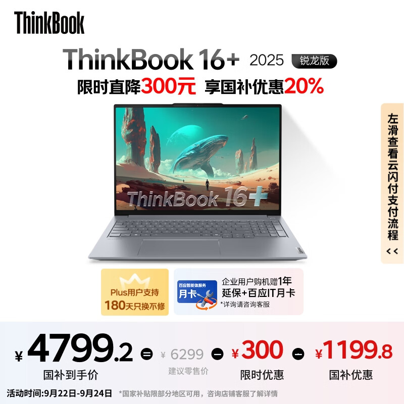 ThinkPadҲ20%ThinkBook 16+ 2025AIȫܱR7 H 260 16Ӣ32G 1T 3K ˢʼǱ