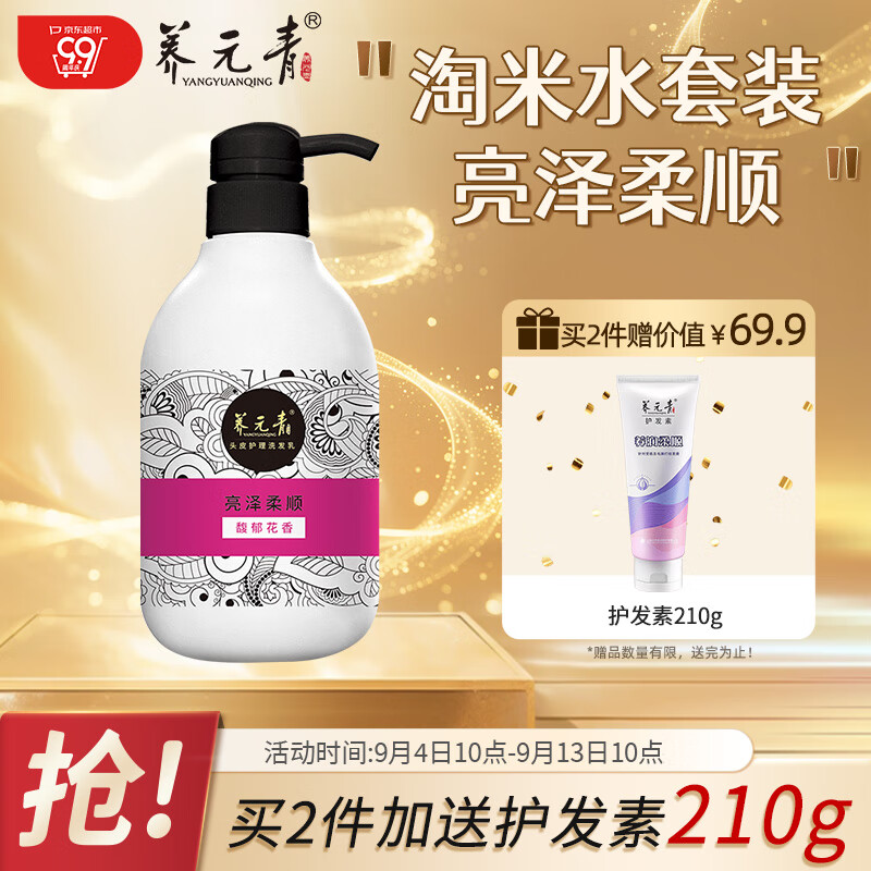 养元青洗发水云南白药淘米水护发蓬松亮泽柔顺洗发露425ml