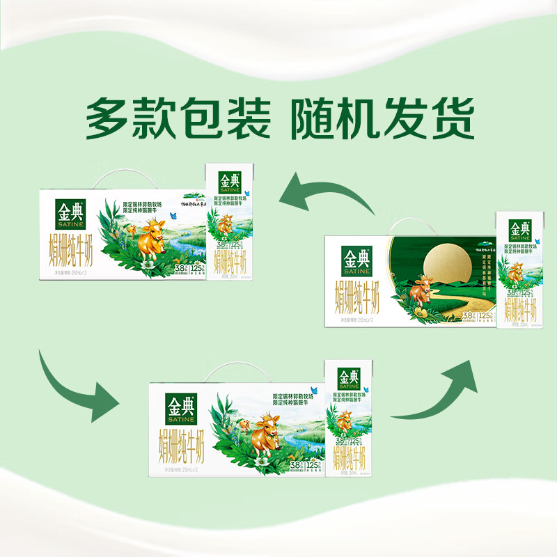 伊利金典 双限定娟姗纯牛奶锡林郭勒牧场整箱250ml*12盒 中秋送礼盒装