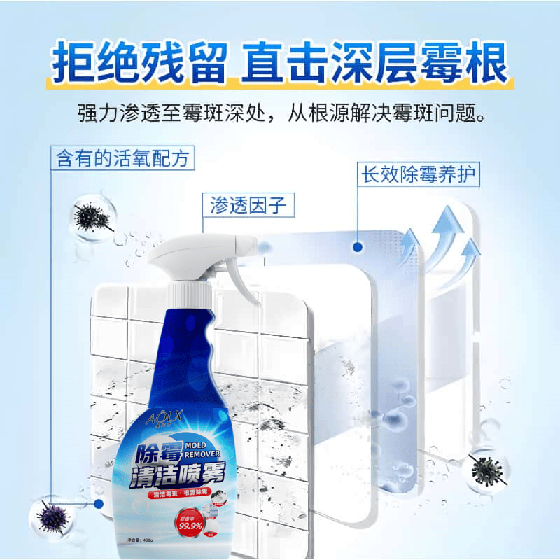 奥兰仕AOLX墙体除霉剂胶条胶圈防发霉去霉斑霉菌清洁剂喷雾防霉神器 超值款/两瓶装