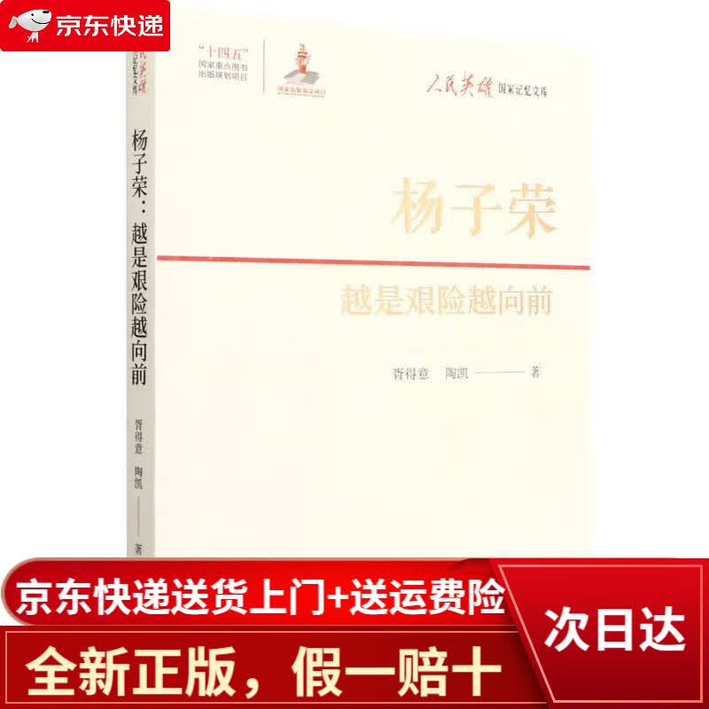 杨子荣:越是艰险越向前