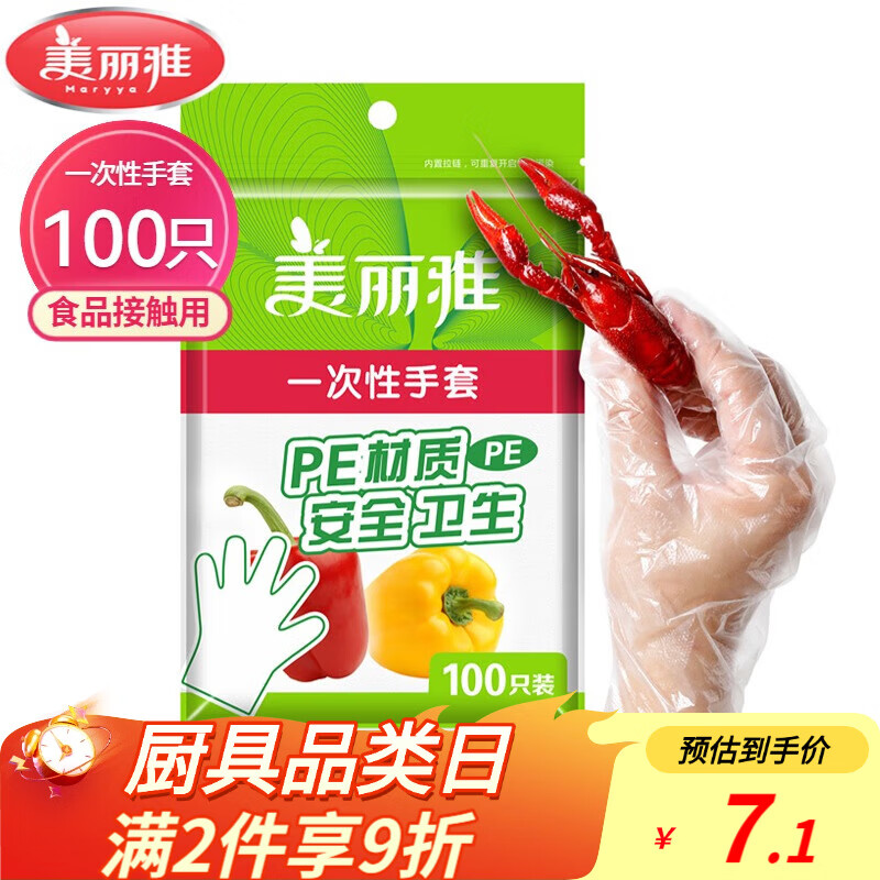 美丽雅 一次性手套100只食品用抽取式塑料pe加厚防漏家用厨房透明薄膜