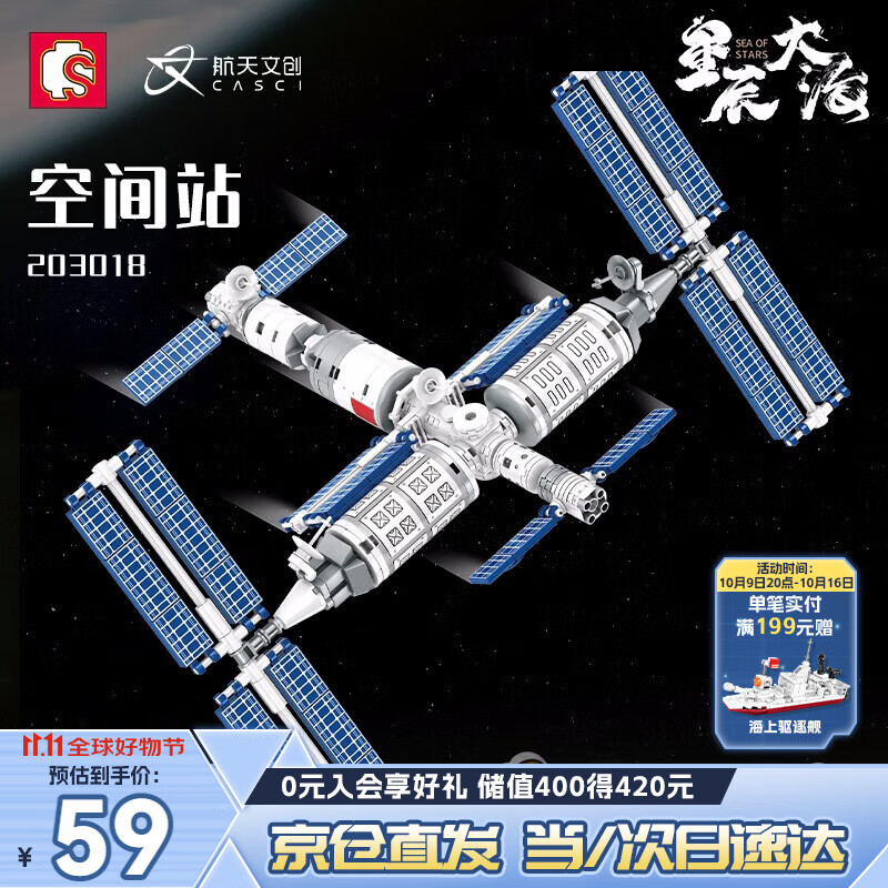 森宝积木拼装空间站航天玩具模型男孩生日礼物迷你空间站203018