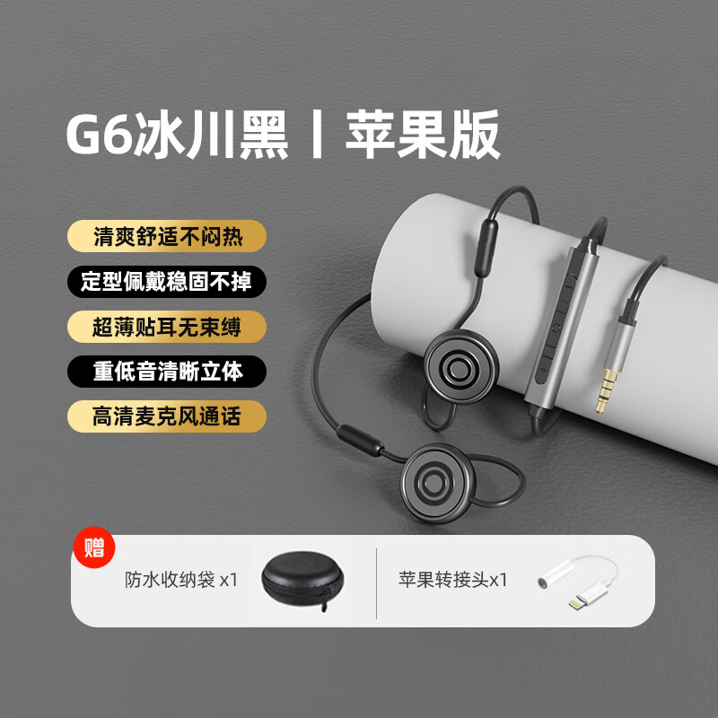 大峡谷G6有线耳机挂耳式不入耳带麦克风二合一办公会议游戏电竞久戴不痛适用手机电脑笔记本平板  G6黑【3.5圆头+苹果Lightning转接头】 标配