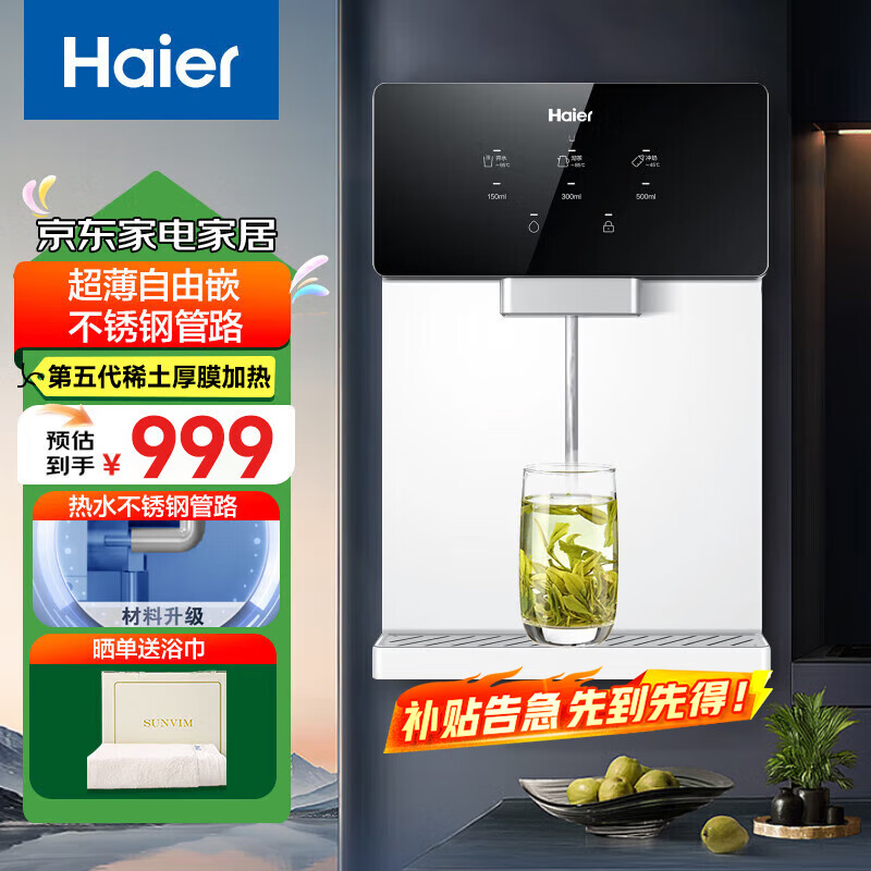 海尔（Haier）壁挂管线机 净水器加热直饮一体机薄秒速即热无陈水饮水机水温记忆直饮机全通量适用