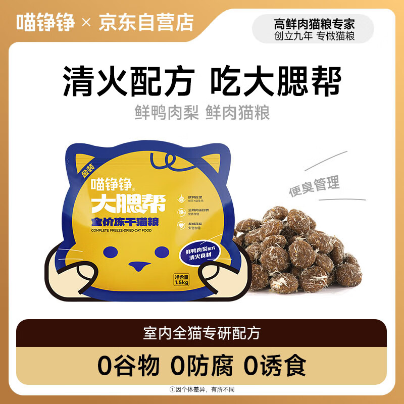 喵铮铮猫粮幼猫成猫全价主食营养猫干粮猫咪通用鲜肉主粮无谷金装1.5kg