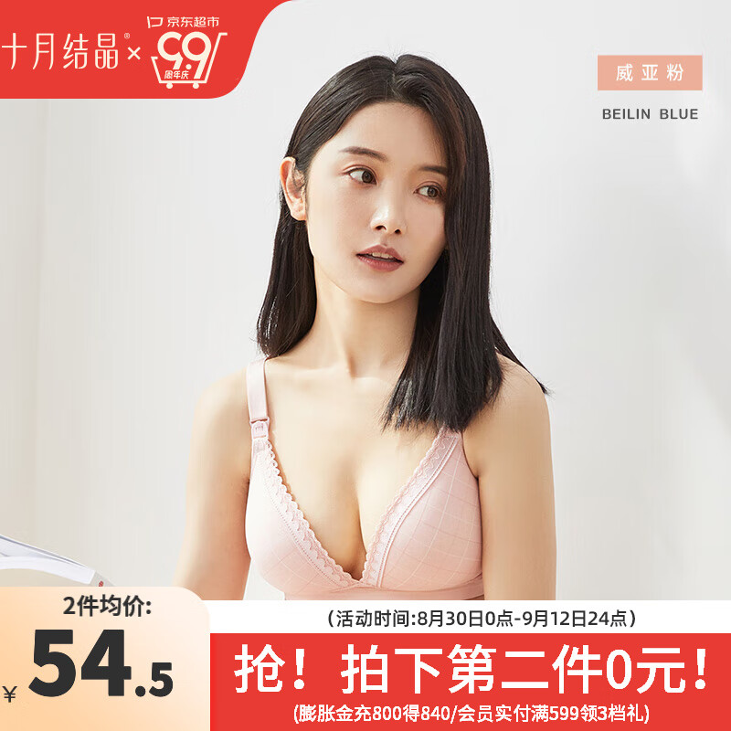 十月结晶哺乳文胸孕妇内衣产前产后喂奶胸罩聚拢前开扣 威亚粉【上开扣款】 M