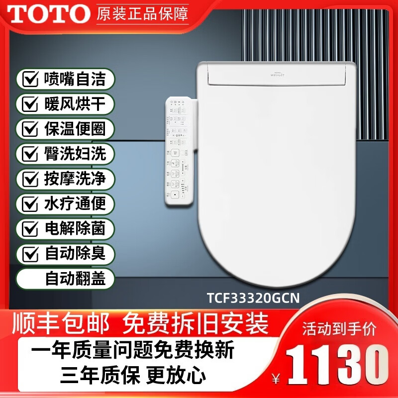 TOTO智能马桶盖卫洗丽原装通用自动清洗即热式电动加热除菌恒温坐便盖 TCF33320【U型手柄款】即热式