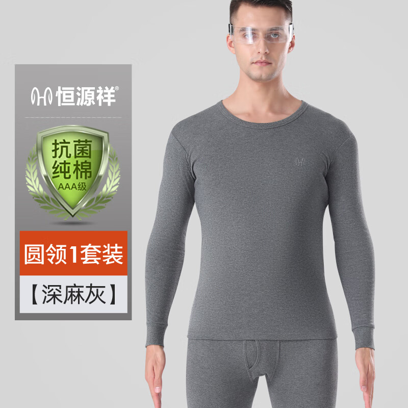 恒源祥男士纯棉抗菌保暖内衣冬季秋衣秋裤套装大码全棉毛衫男 深麻灰【圆领】 3XL /185/110
