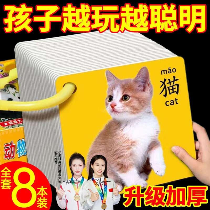 小象跳舞宝宝认知卡片早教训练0-3岁识字动物水果看图识物婴儿童卡片玩具