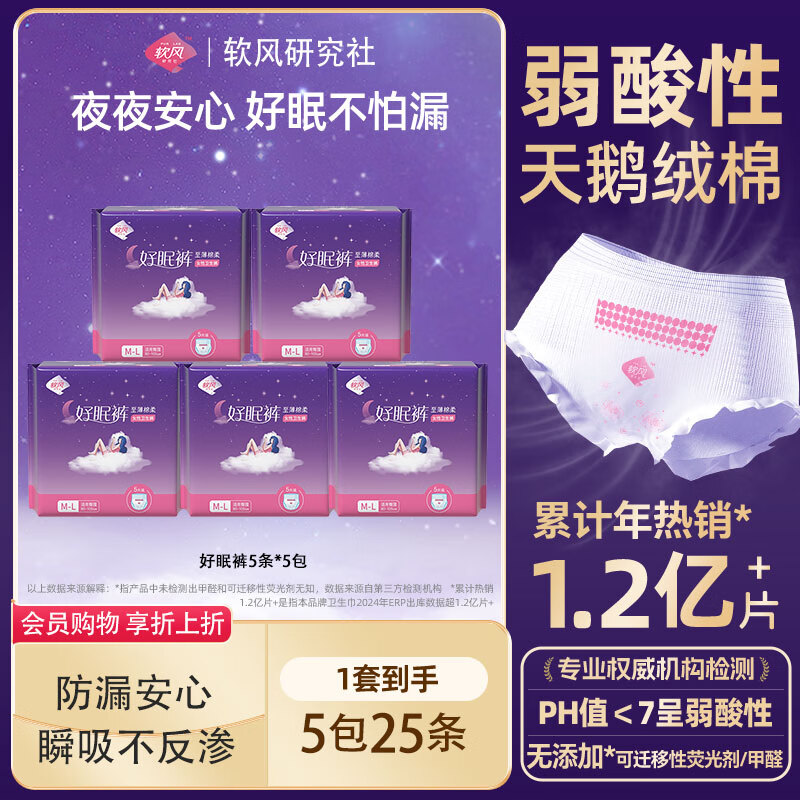 软风研究社 安心裤25条 