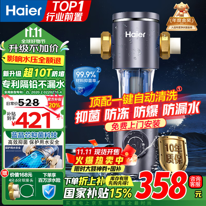 海尔（Haier）前置过滤器全屋家用净水器HP-05升级迭代款40微米双网反冲洗大通量管道过滤器 全屋家用净水器
