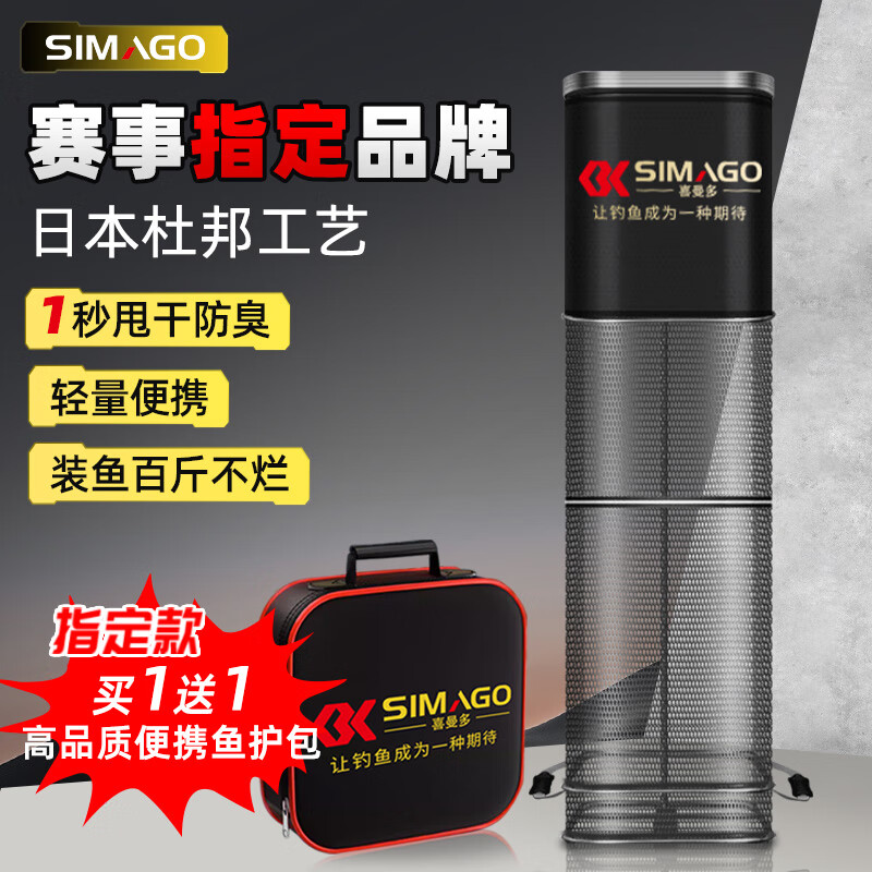 SIMAGO喜曼多鱼护网兜渔网加厚防挂速干钓鱼护包渔具卡边鱼护方形鱼护 23cm 1.5m 轻巧便携 纳米速干